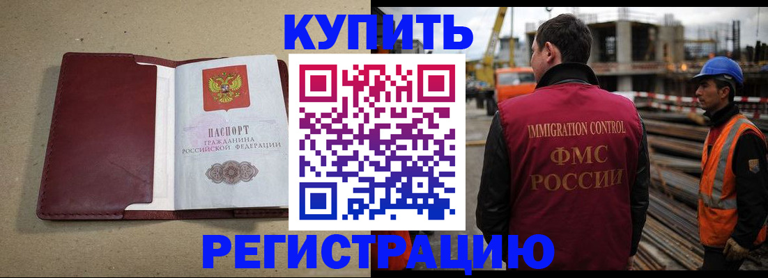 прописка штамп в Шелехове