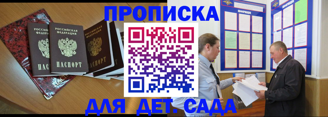 временная регистрация для школы в Шелехове