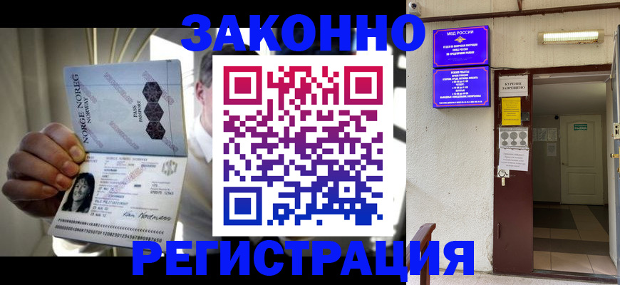 временная регистрация гарантия в Шелехове