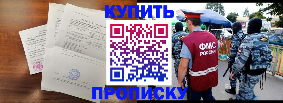 прописка гарантия в Шелехове
